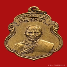 เหรียญรุ่น3 หลวงพ่อเต๋ คงทอง วัดสามง่าม จ.นครปฐม ปี2500 