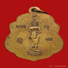 เหรียญรุ่น3 หลวงพ่อเต๋ คงทอง วัดสามง่าม จ.นครปฐม ปี2500 