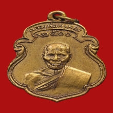 เหรียญรุ่น3 หลวงพ่อเต๋ คงทอง วัดสามง่าม จ.นครปฐม ปี2500 