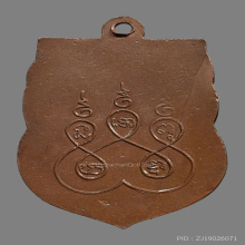 เหรียญหลวงปู่ดีเนาะ วัดมัชฌิมาวาส  รุ่นเเรก ปี2497 