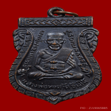 หลวงปู่ทวด รุ่น3 ปี04 บล็อกประสบการณ์