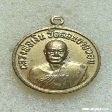 เหรียญกลมเล็ก หลวงพ่อเงิน ปี 2509 ออกวัดเขาจันตรีวงษ์