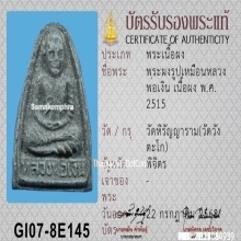 พระผงรูปเหมือนหลวงพ่อเงิน วัดบางคลาน ปี2515