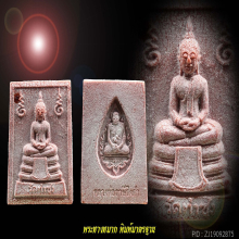 พระหางหมาก หลวงพ่อฤาษีลิงดำ วัดท่าซุง