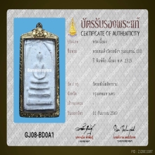 พระสมเด็จอนุสรณ์100ปีวัดระฆังปี2515พิมพ์ต้อ