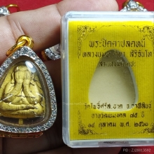 หลวงปู่ศิลา ( ปลดหนี้นำฤกษ์ )