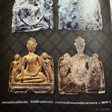 พระปรุหนังใหญ่ กรุวัดไทรน้อย อยุธยา 