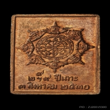 เหรียญหลักเมืองนครศรีธรรมราช ปี30-31