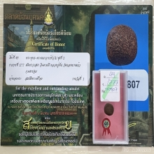 ติดที่1สมาคม ลูกอมจินดามณี หลวงปู่เพิ่ม วัดกลางบางแก้ว