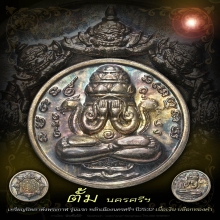 เหรียญปิดตาพังพระกาฬ ปี2532รุ่นแรก เนื้อเงิน