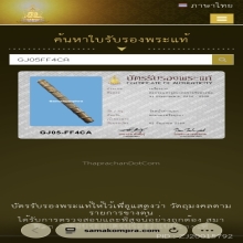 ตระกรุดมหารูดมงคลชาตรี หลววพ่อจง วัดหน้าต่างนอก