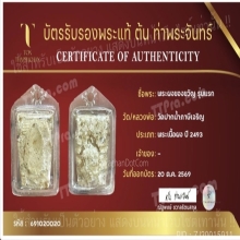 พระผงของขวัญวัดปากน้ำรุ่น1