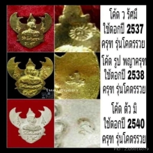 พญาครุฑ รุ่นโคตรรวย เนื้อเงิน หลวงพ่อวราห์ วัดโพธิทอง ปี 40 
