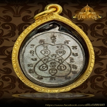 พ่อท่านสังข์ รุ่นแรก (เนื้อเงิน) ปี 2514 วัดดอนตรอ จ.นครศรี