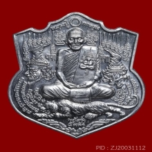 หลวงปู่กาหลง เขี้ยวแก้ว เหรียญพยัคฆ์ 5 พลัง ตะกั่ว