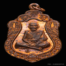 เหรียญเสมาสมปรารถนา หลวงหมุน เนื้อทองแดง ปี2543