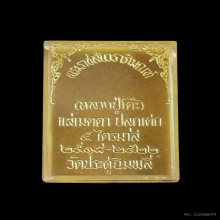 พระสิวลี พิมพ์สี่เหลี่ยม หลวงปู่โต๊ะ วัดประดู่ฉิมพลี ปี 2521