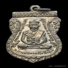 เหรียญเสมารุ่น3 หลวงปู่ทวด วัดช้างให้ เนื้ออัลปาก้า ปี2504