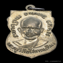 เหรียญเสมารุ่น3 หลวงปู่ทวด วัดช้างให้ เนื้ออัลปาก้า ปี2504