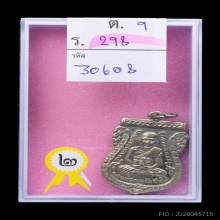 เหรียญเสมารุ่น3 หลวงปู่ทวด วัดช้างให้ เนื้ออัลปาก้า ปี2504