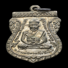 เหรียญเสมารุ่น3 หลวงปู่ทวด วัดช้างให้ เนื้ออัลปาก้า ปี2504