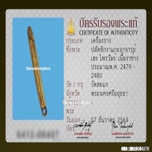 ปลัดขิกงาแกะ อาจารย์เฮง ไพรวัลย์ จ.อยุธยา