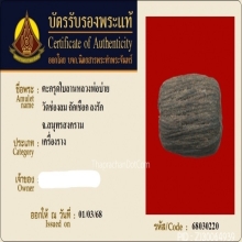 ตะกรุดใบลานพิสมรหลวงพ่อบ่าย วัดช่องลม จ.สมุทรสงคราม