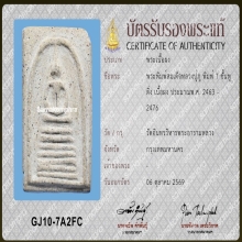 พระสมเด็จหลวงปู่ภู พิมพ์เจ็ดชั้นหูติ่ง
