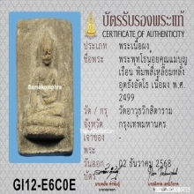 คุณแม่ชีบุญเรือน พระพุทโธ สี่เหลี่ยมหลังยันต์ อุตทังอัดโธ