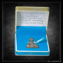 พระกริ่งจอมสุรินทร์มหาเศรษฐี รุ่น ๑ เนื้อเงิน หลวงปู่หงษ์
