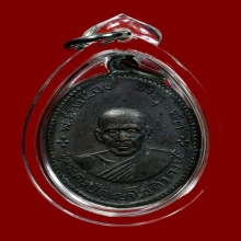 เหรียญหลวงพ่อเจริญ วัดทองนพคุณ จ.เพชรบุรี ปี2509 