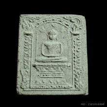 สมเด็จนั่งพาน ลพ.แก้ว วัดละหารไร่