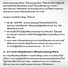 พระอาจารย์ของแม่ชีบุญเรือน โตงบุญเติม
