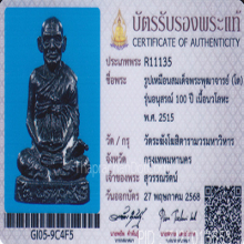 รูปหล่อสมเด็จโต100ปีวัดระฆัง ปี15 เนื้อนวะโลหะ(#13)