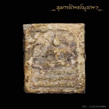 พระสมเด็จเก่า ไม่ทราบที่