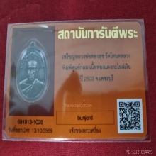 เหรียญหลวงพ่อทองศุขปี2503