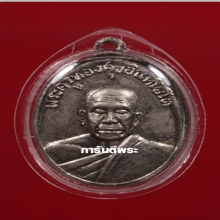 เหรียญหลวงพ่อทองศุขปี2503