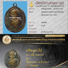 เหรียญหลวงปู่อี๋ วัดสัตหีบปี 2483