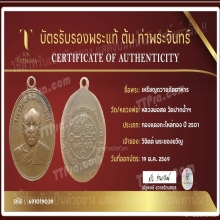 เหรียญถวายภัตตาหารหลวงพ่อสดวัดปากน้ำปี2501