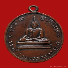 เหรียญหลวงพ่อโบสถ์น้อย วัดอัมรินทาราม รุ่นแรก ปี พ.ศ.2488 
