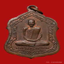 หลวงพ่อพรหม วัดช่องแค โล่ห์เล็ก