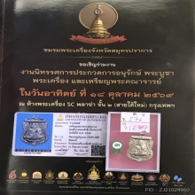 หลวงปู่ทวด เลื่อนสมณศักดิ์ ปี2508 รางวัลสมาคม