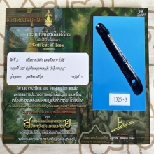 >>>..,ปลัดขิกหลวงพ่อกลั่น วัดอินทราวาส อ่างทอง จารเหล็ก
