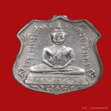 เหรียญหลวงพ่อพุทธโสธรปี 2460 เนื้อเงิน