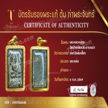 พระหลวงปู่ศุข วัดปากคลองมะขามเฒ่า พิมพ์วัดส้มเสี้ยว ฐานบัว5