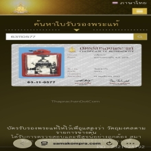 รูปถ่ายรับพัดยศ วัดป่าประดู่ หลวงปู่ทิม วัดละหารไร่