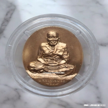 เหรียญโมเน่ หลวงปู่ทวด สก ปี 44 เนื้อบรอน
