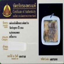ตะกรุดหนังหน้าผากเสือ หลวงพ่อสว่าง วัดท่าพุทรา จ.กำแพงเพชร