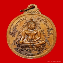 เหรียญกายทิพย์ หลวงปู่ดุลย์ ปี2521 เนื้อทองแดง สวยเดิมๆ