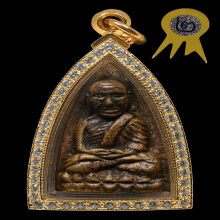 หลวงปู่ทวด เตารีดใหญ่ A ปี2505 รางวัลสมาคม